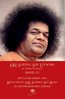 Sri Sathya Sai Uvacha – Sri Sathya Sai Sprach, Band 3