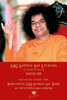 Sri Sathya Sai Uvacha – Sri Sathya Sai Sprach, Band 12