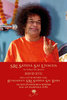 Sri Sathya Sai Uvacha – Sri Sathya Sai Sprach, Band 17